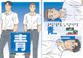 (Yarou Fes 2012) [Akitaku Kikaku (Taku Hiraku)] Ao cover