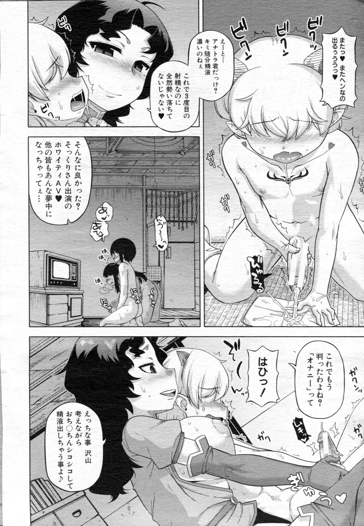 COMIC MILF 2013-04 Vol. 12 page 12 full
