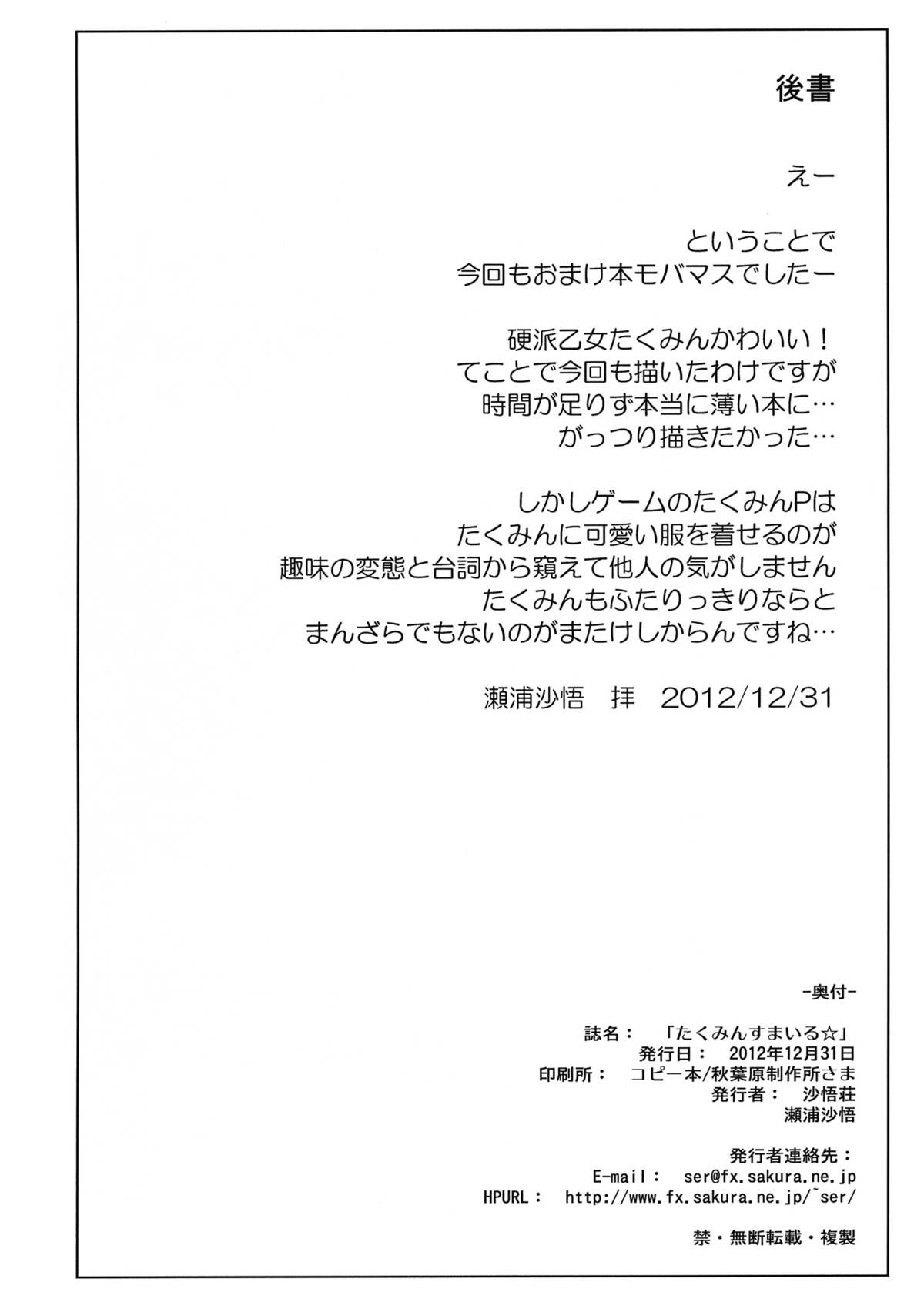 Takumin Smile☆ page 8 full
