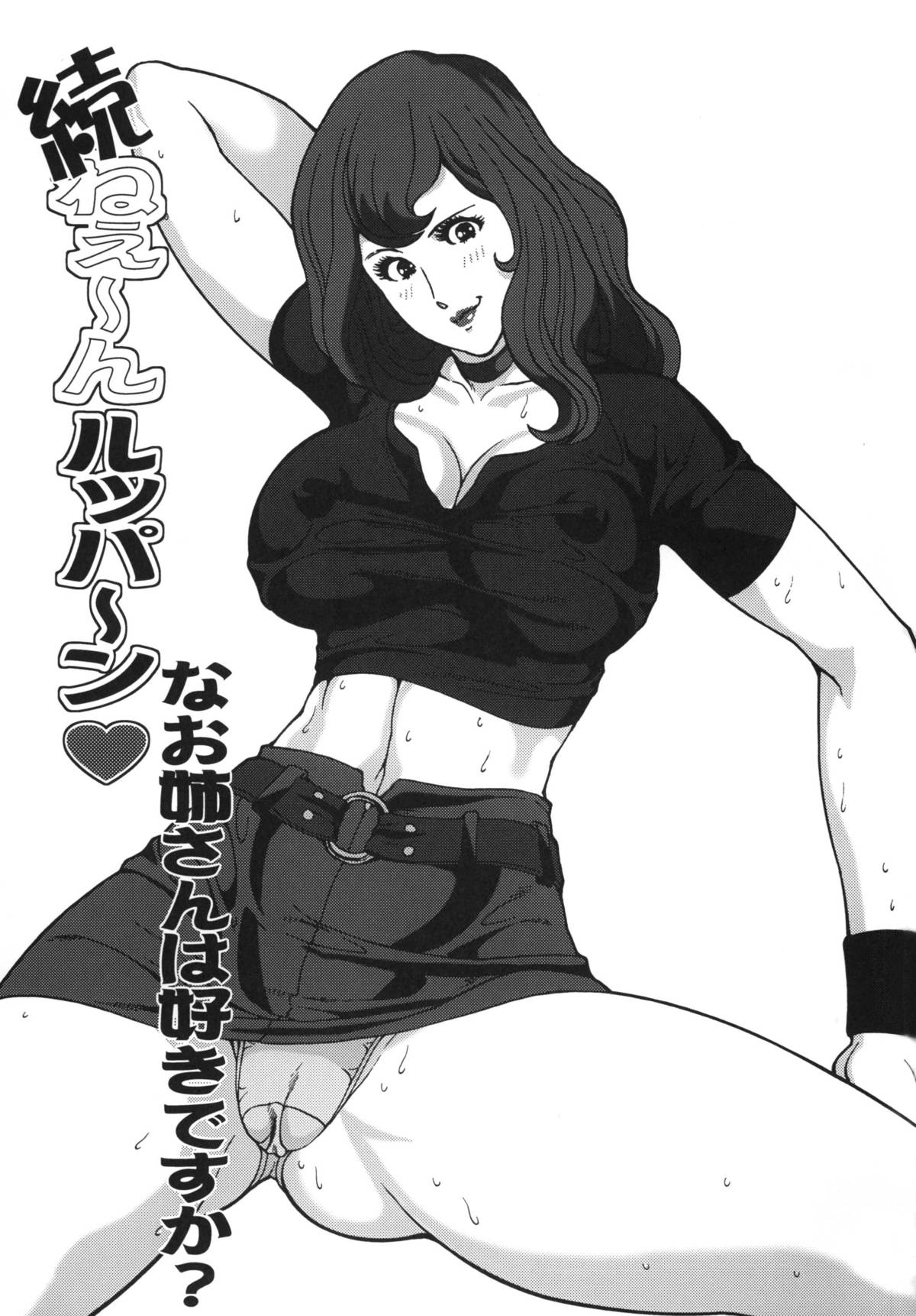 Zokunen Lupin na Onee-san wa Suki desu ka? page 3 full