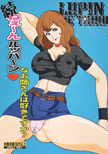 [Rippadou (Ankokudou Shinkaigyo, Inugai Shin)] Zokunen Lupin na Onee-san wa Suki desu ka? (Lupin III) [Digital] cover