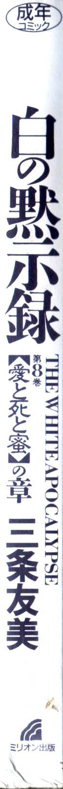 Shiro no Mokushiroku Vol. 8 - Ai to Shi to Mitsu no Shou page 4 full