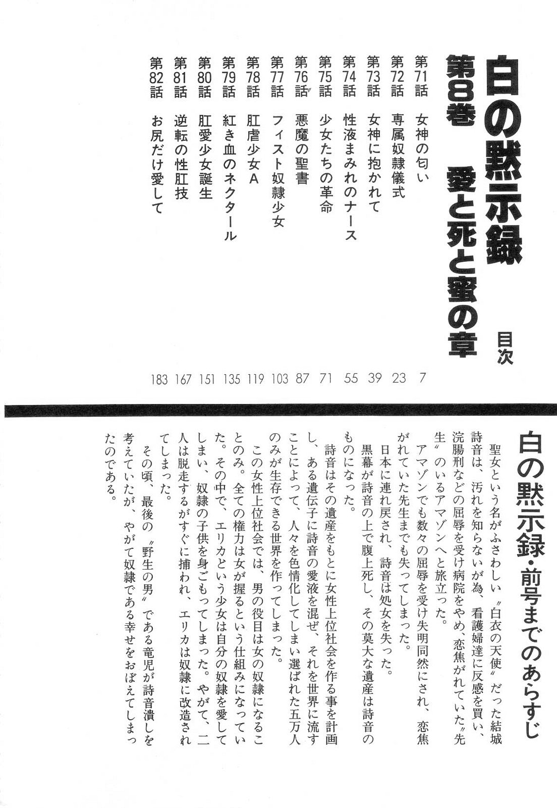Shiro no Mokushiroku Vol. 8 - Ai to Shi to Mitsu no Shou page 8 full