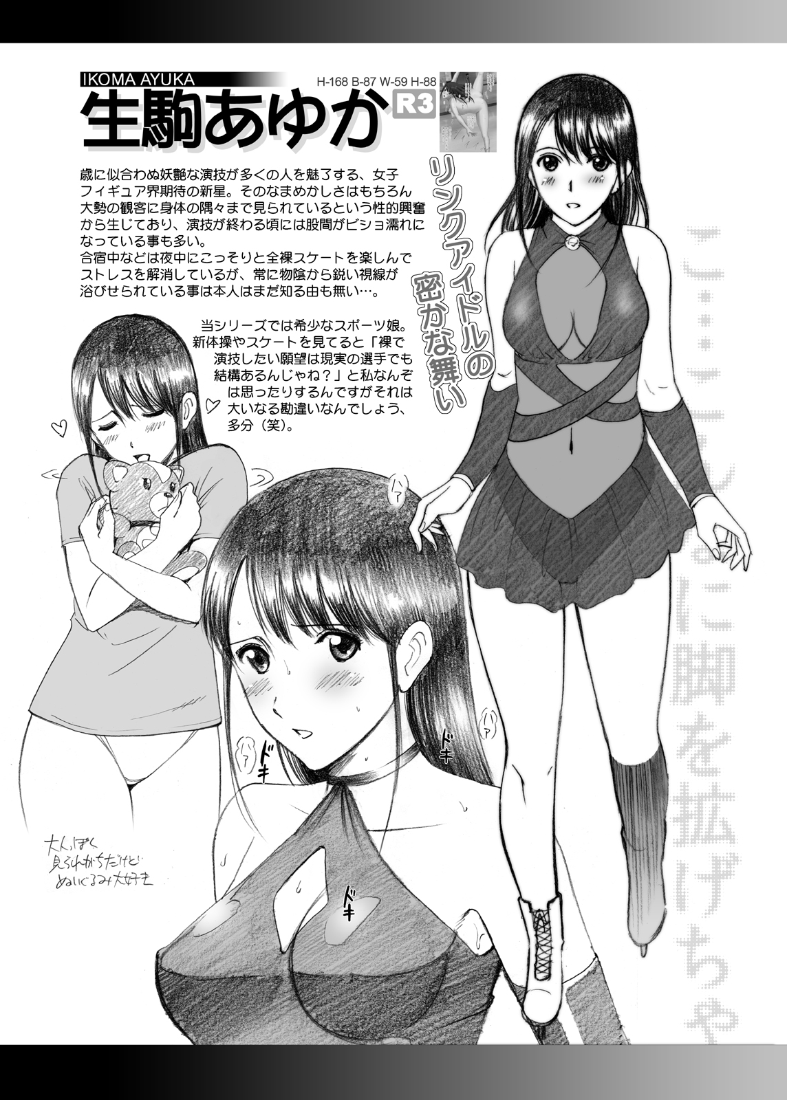 Roshutsu Otome Notebook+α page 12 full