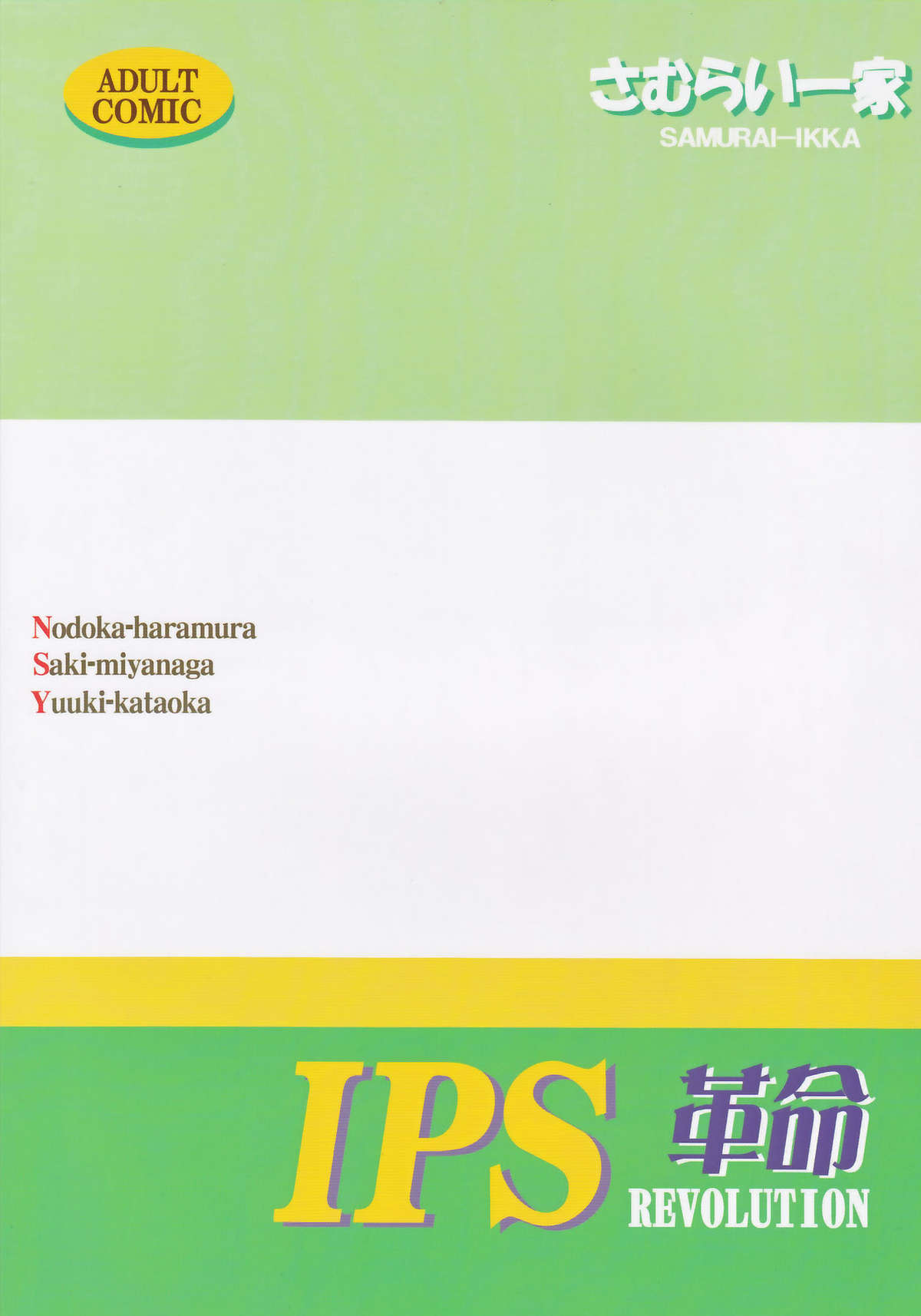 IPS Kakumei page 2 full