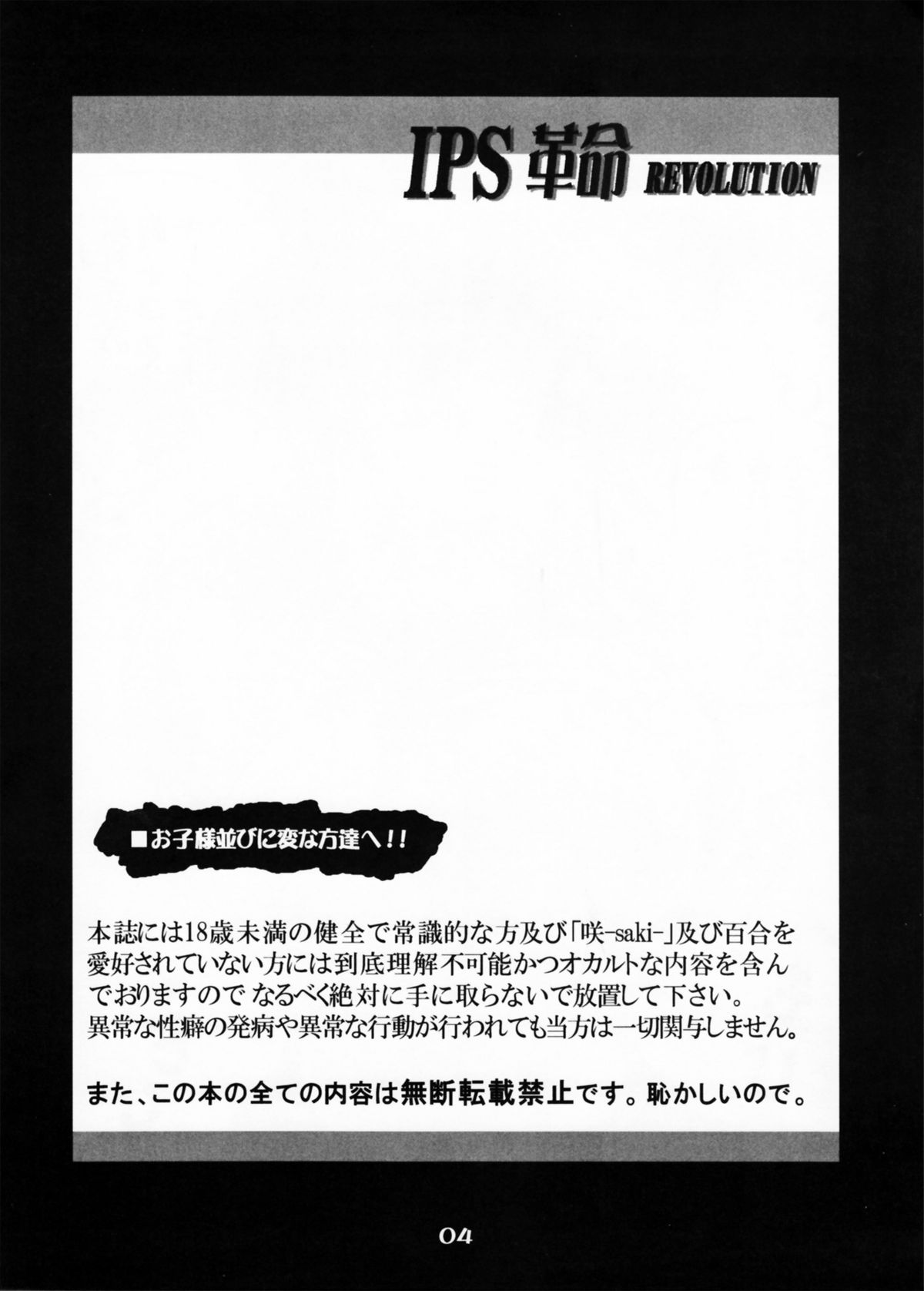 IPS Kakumei page 4 full