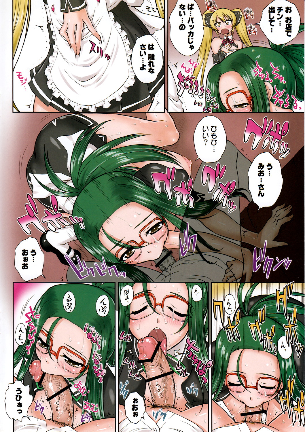 Yakkou Chuui page 12 full