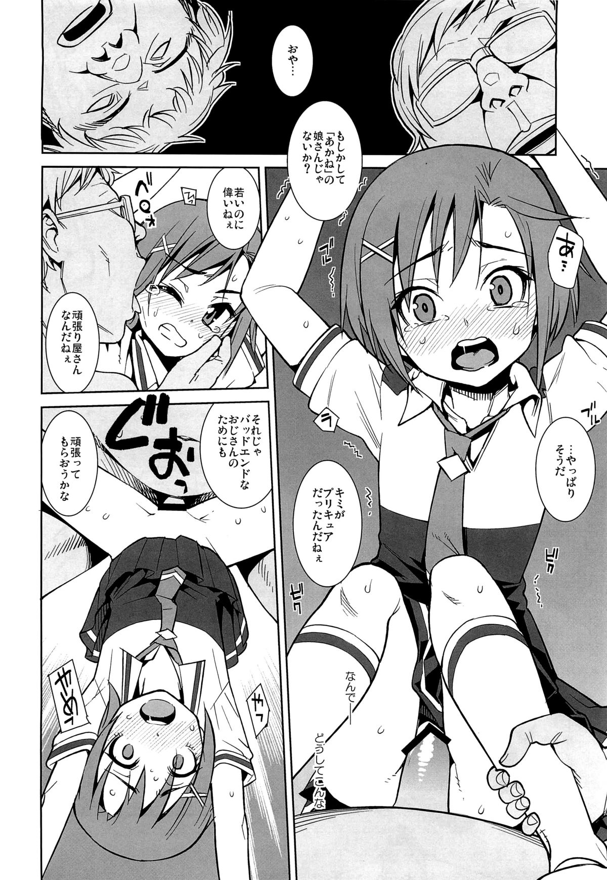 Nissyoku page 11 full