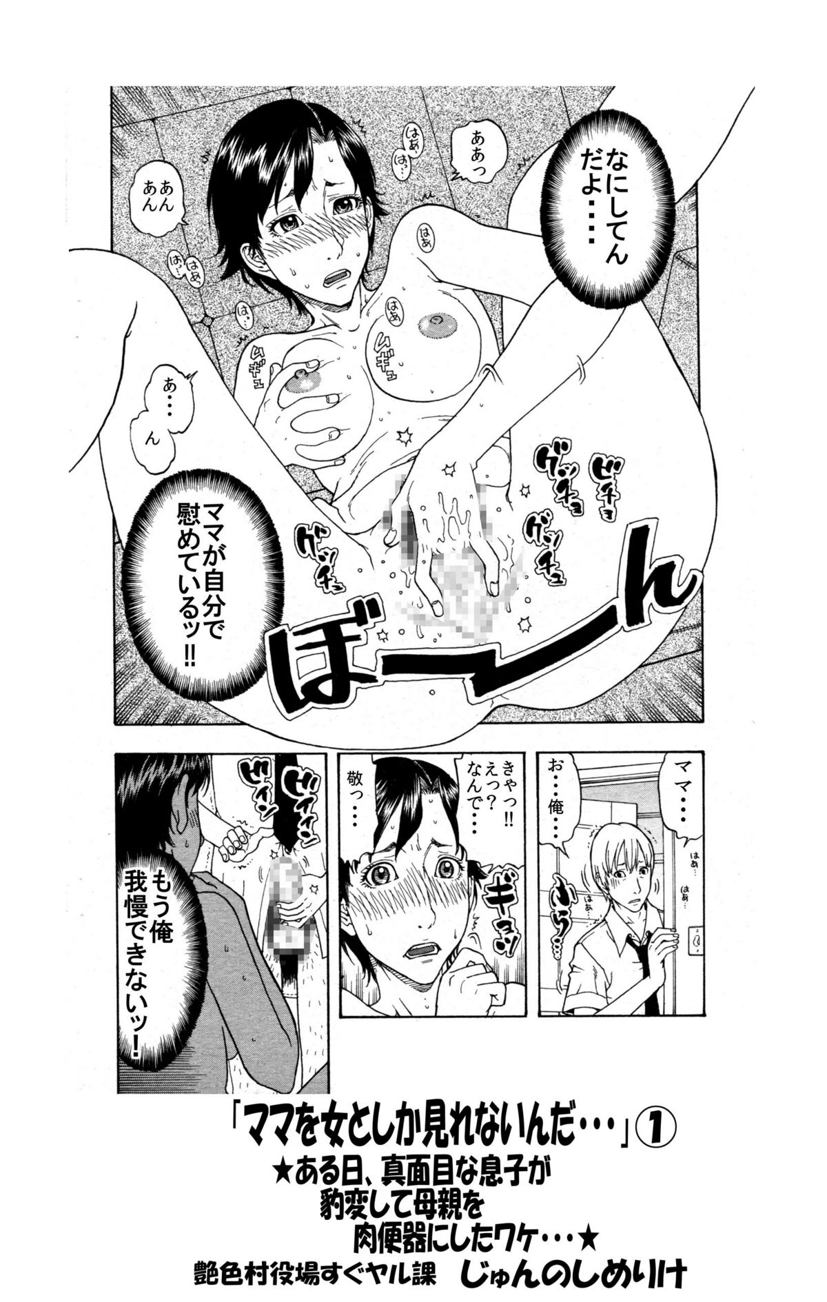 「ママを女としか見れないんだ・・・」★ある日、真面目な息子が豹変して母親を肉便器にしたいワケ・・・★ page 12 full