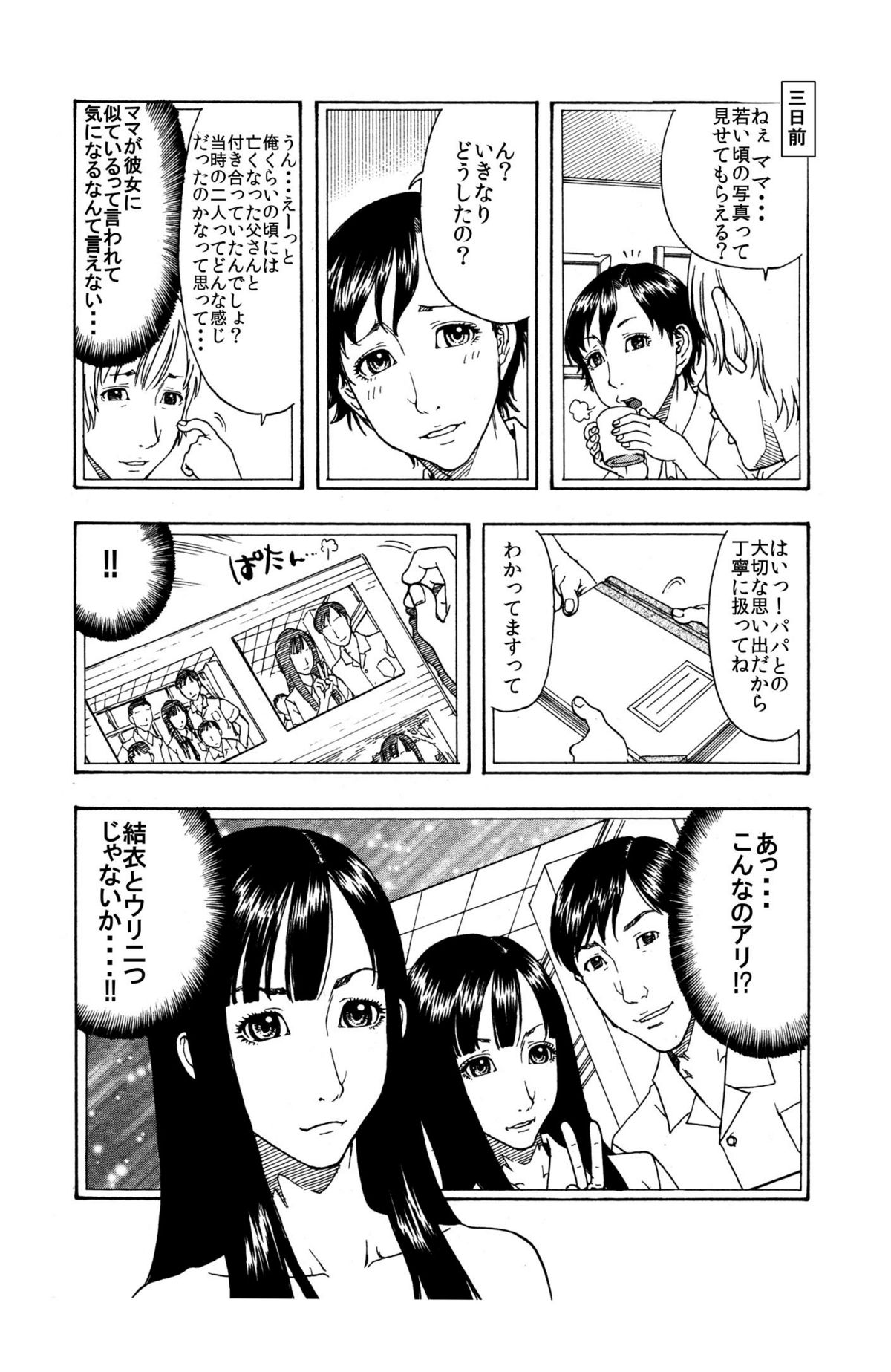「ママを女としか見れないんだ・・・」★ある日、真面目な息子が豹変して母親を肉便器にしたいワケ・・・★ page 6 full