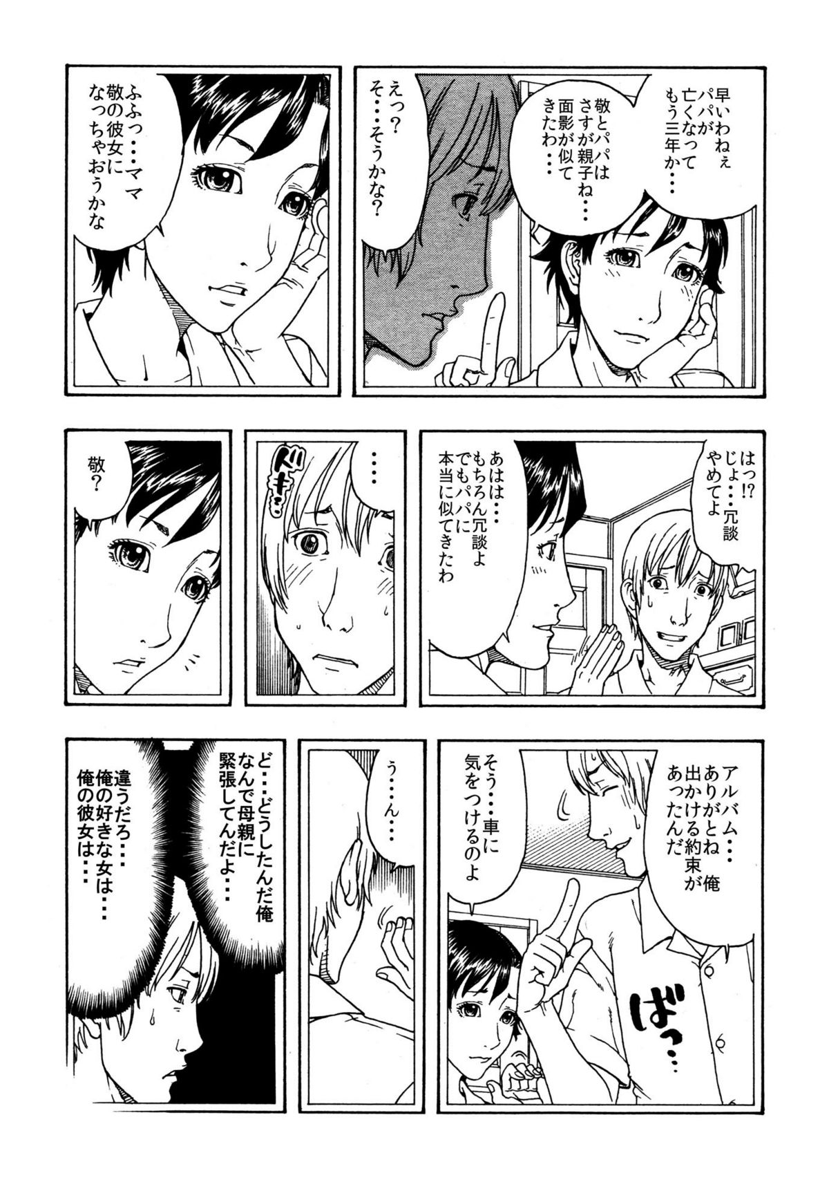 「ママを女としか見れないんだ・・・」★ある日、真面目な息子が豹変して母親を肉便器にしたいワケ・・・★ page 7 full