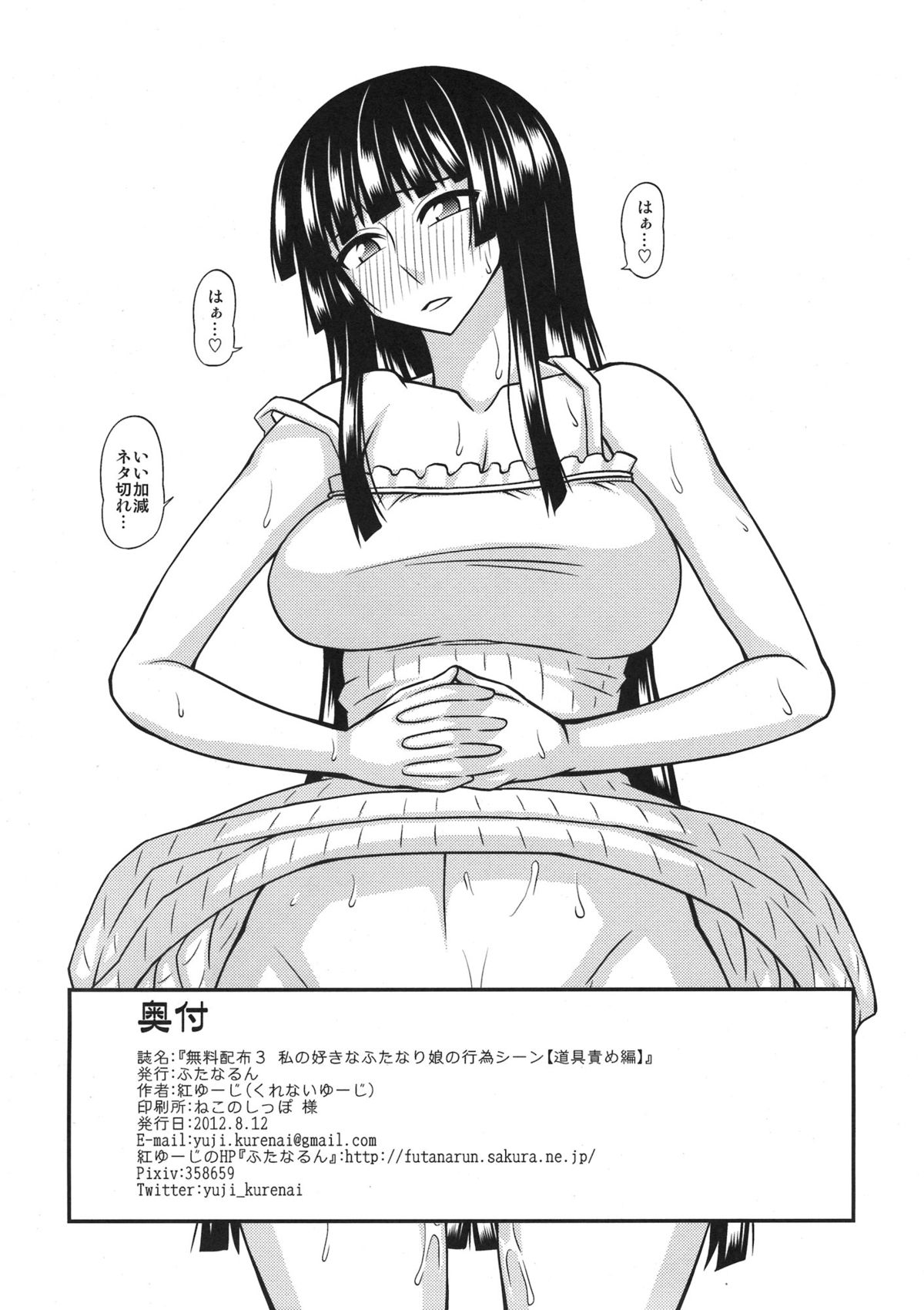 Muryou Haifu 3 Watashi no Suki na Futanari Musume no Koui Scene page 8 full