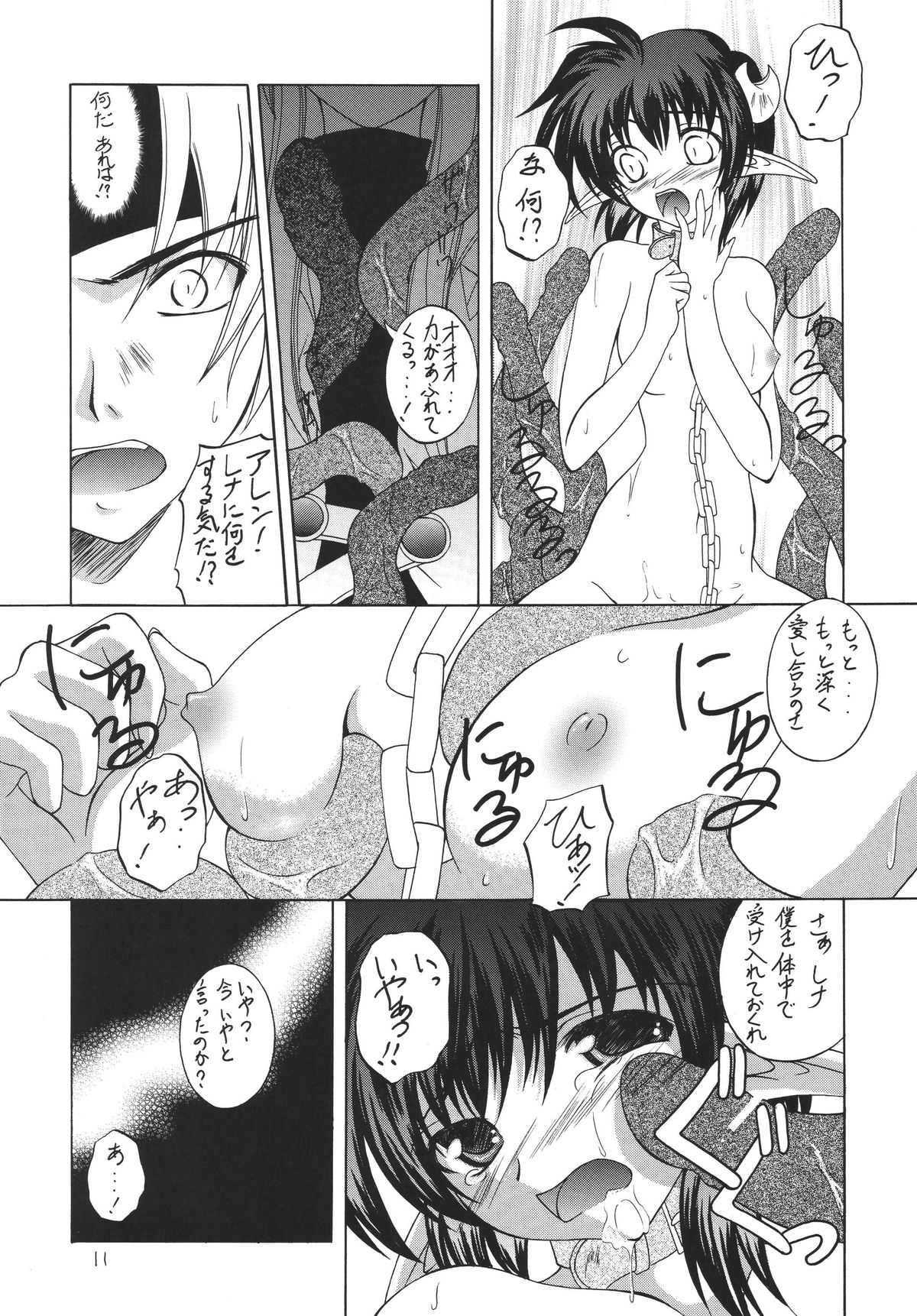Hagetaka no Kagidume page 11 full