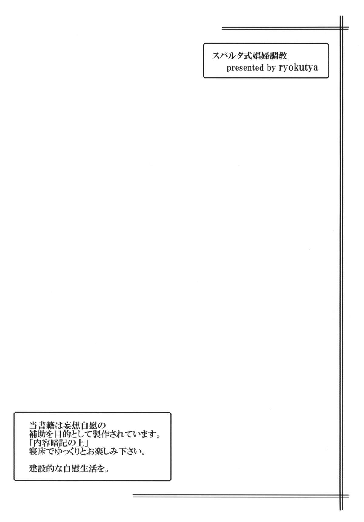 Sparta-shiki Shoufu Choukyou page 2 full
