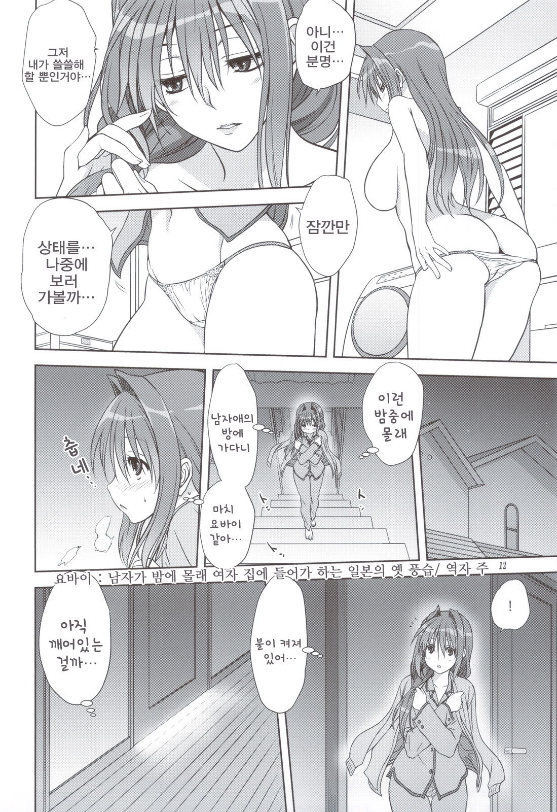 Akiko-san to Issho 11 | 아키코씨와  함께 11 page 11 full