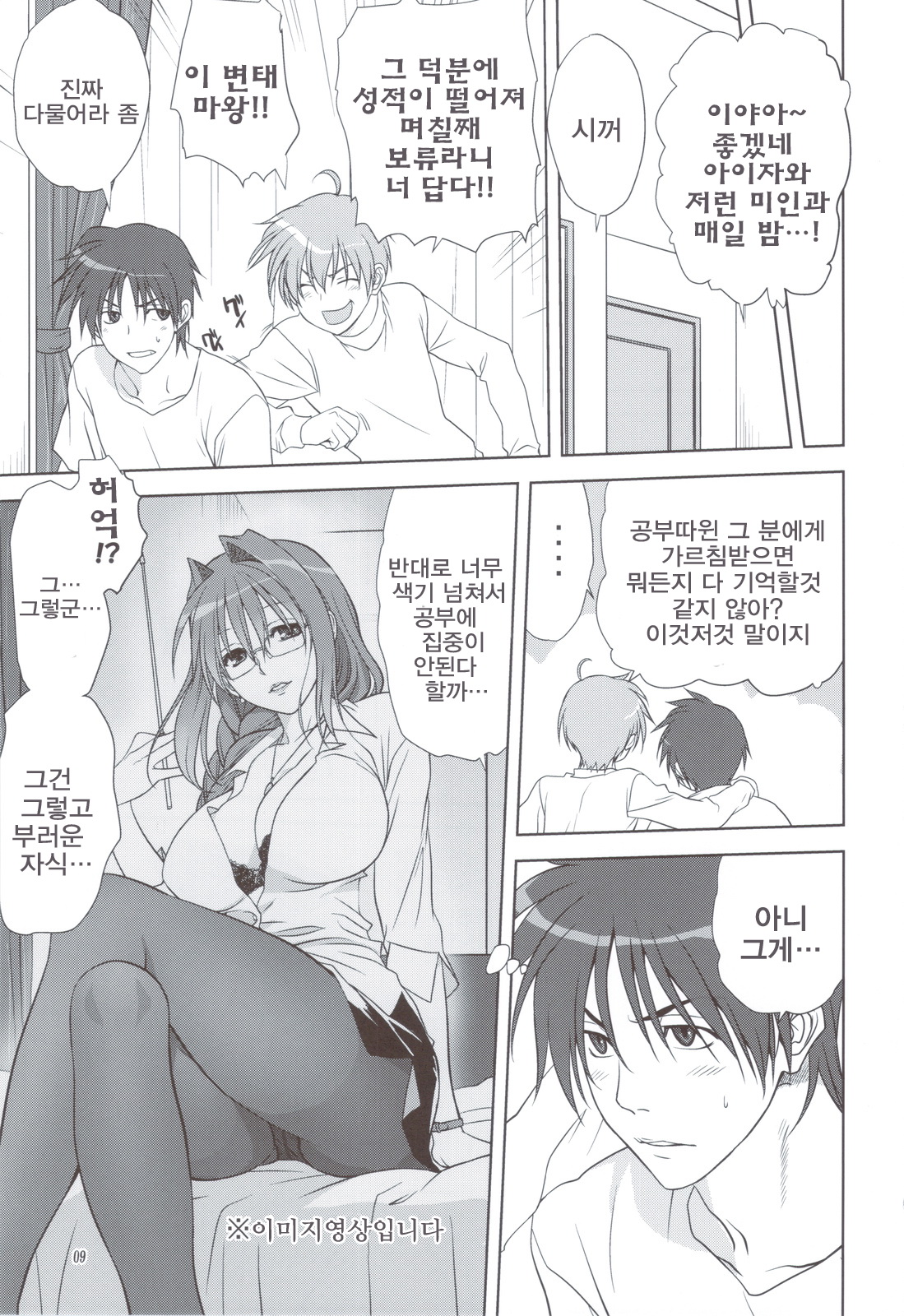 Akiko-san to Issho 11 | 아키코씨와  함께 11 page 8 full