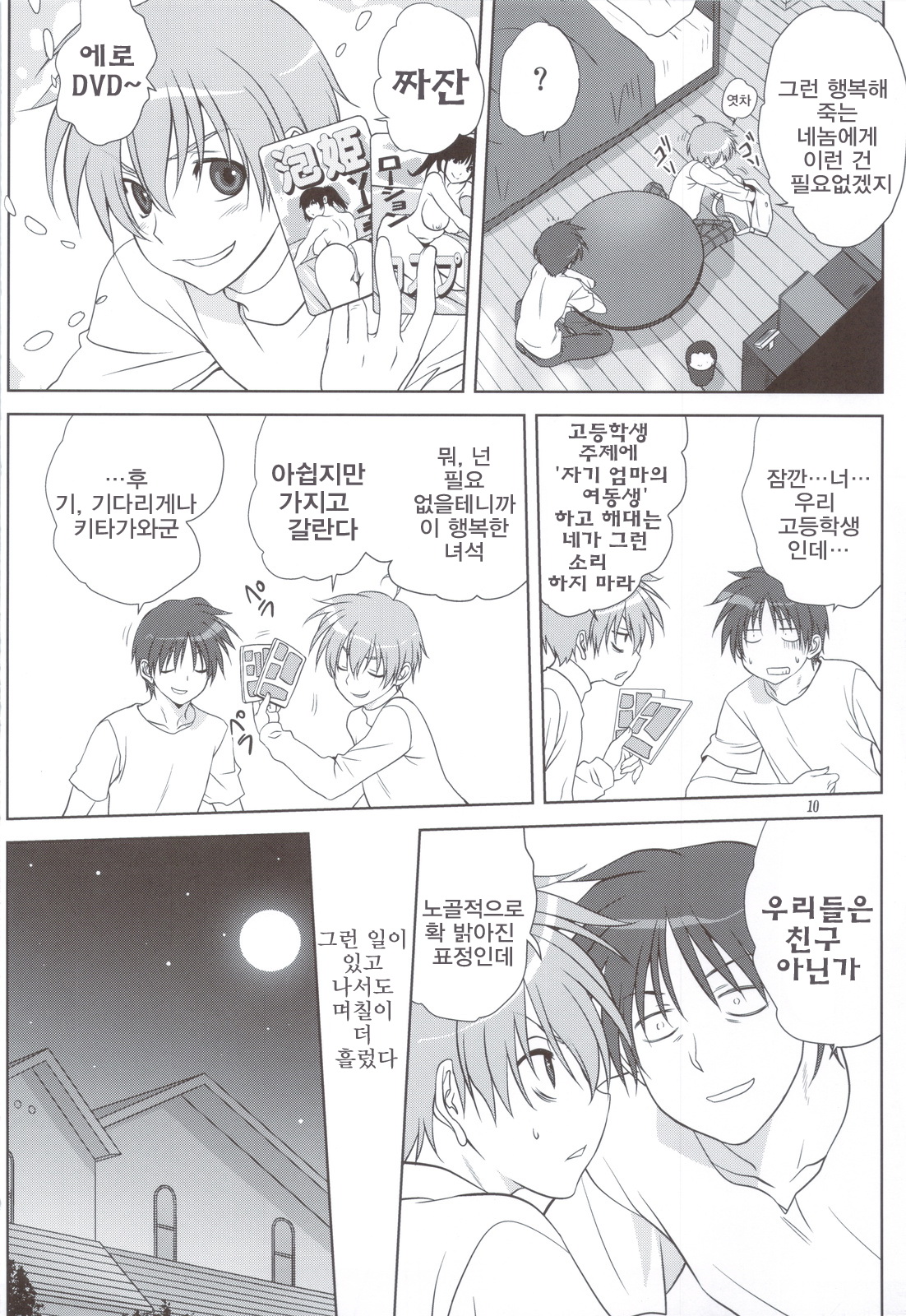 Akiko-san to Issho 11 | 아키코씨와  함께 11 page 9 full