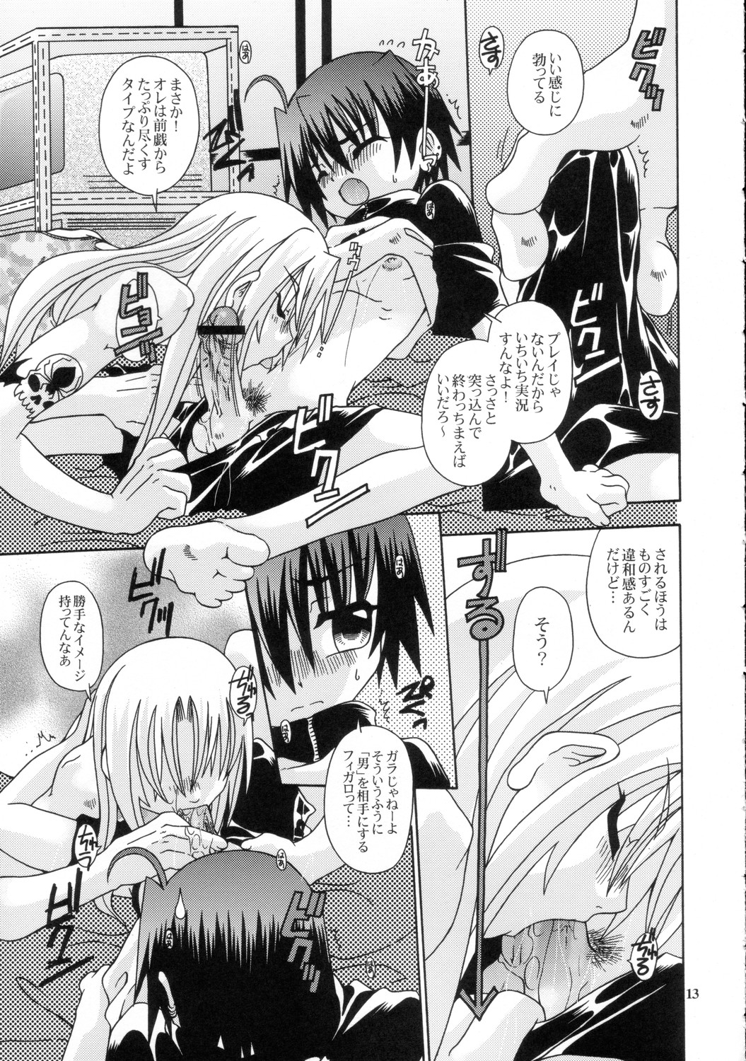 SpitFire 2nd Stage - Love & Death - Tsumetai Yoru no Sequence 1 page 12 full