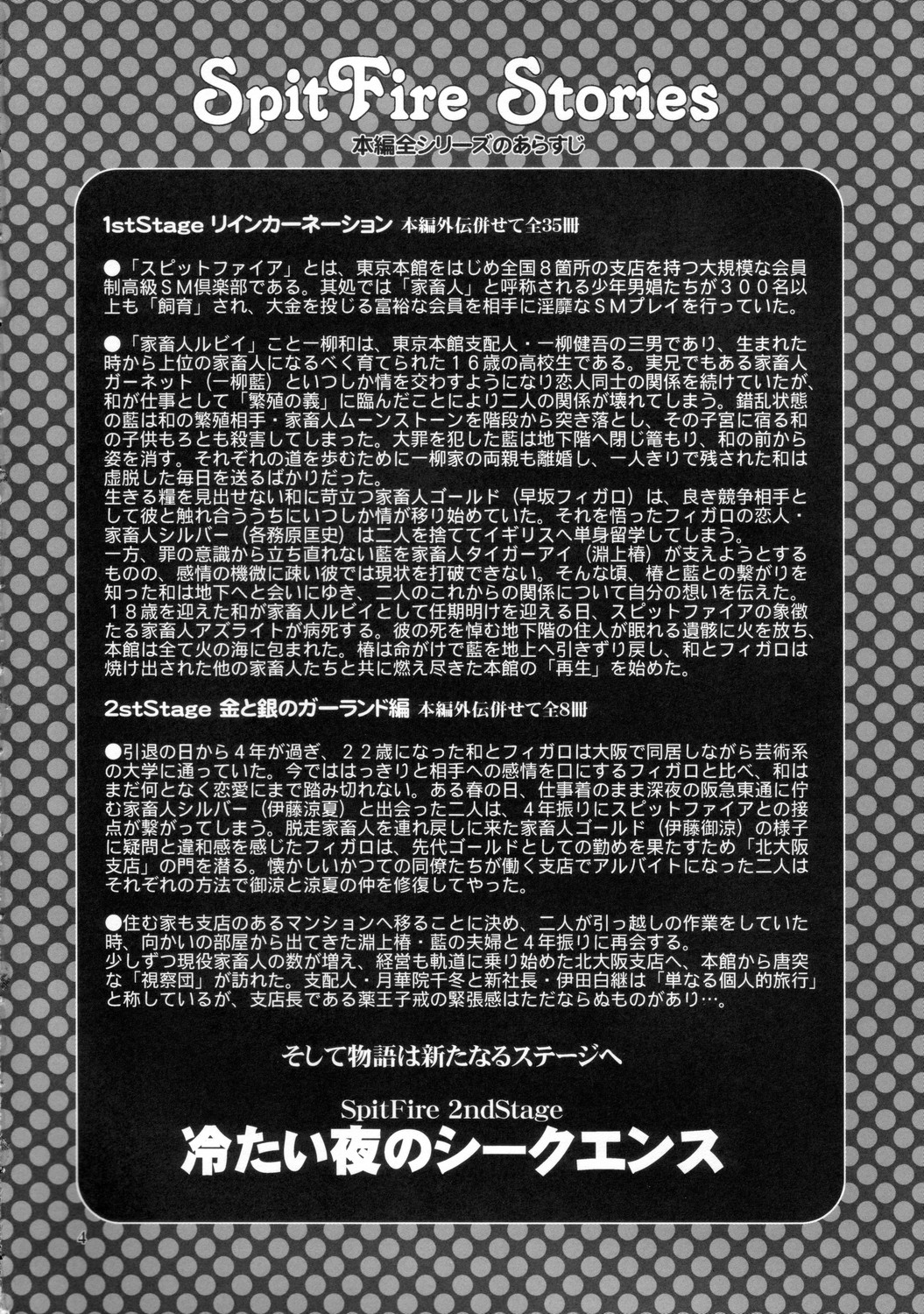 SpitFire 2nd Stage - Love & Death - Tsumetai Yoru no Sequence 1 page 3 full