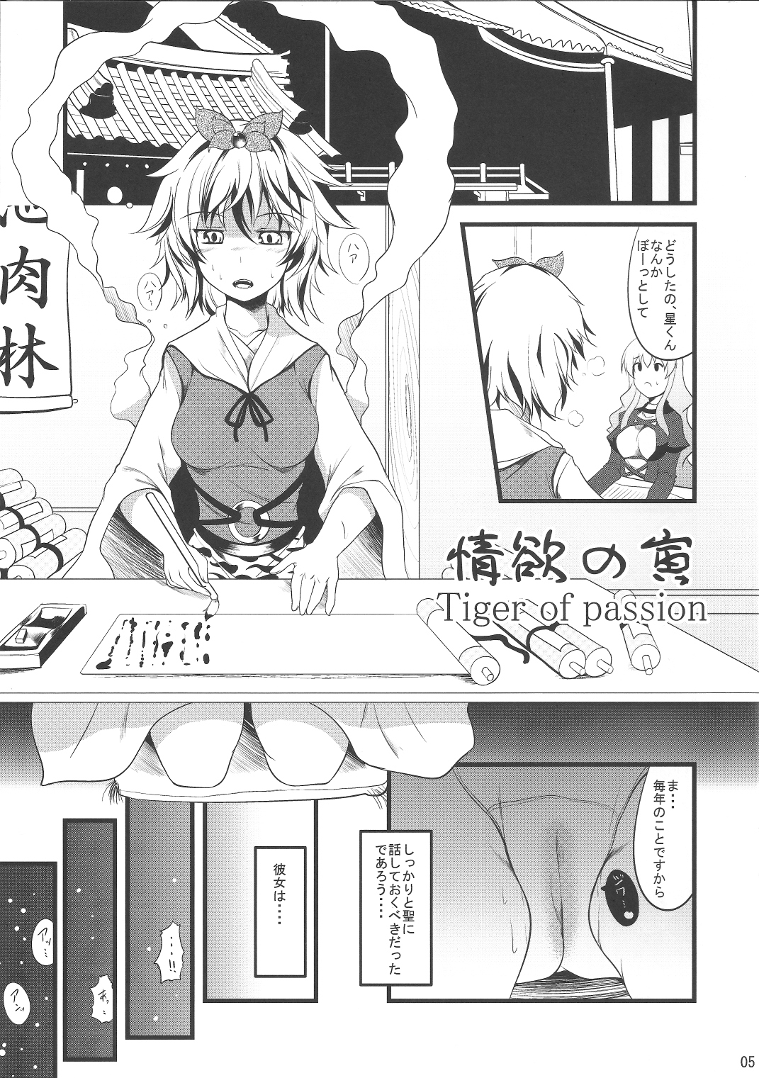 Jouyoku no Tora - Tiger of passion page 4 full