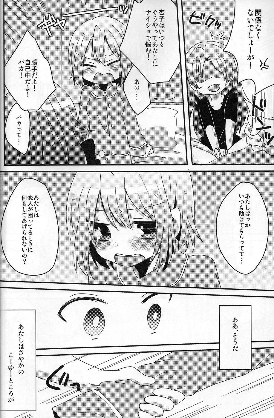 Hajimete no Koto page 11 full