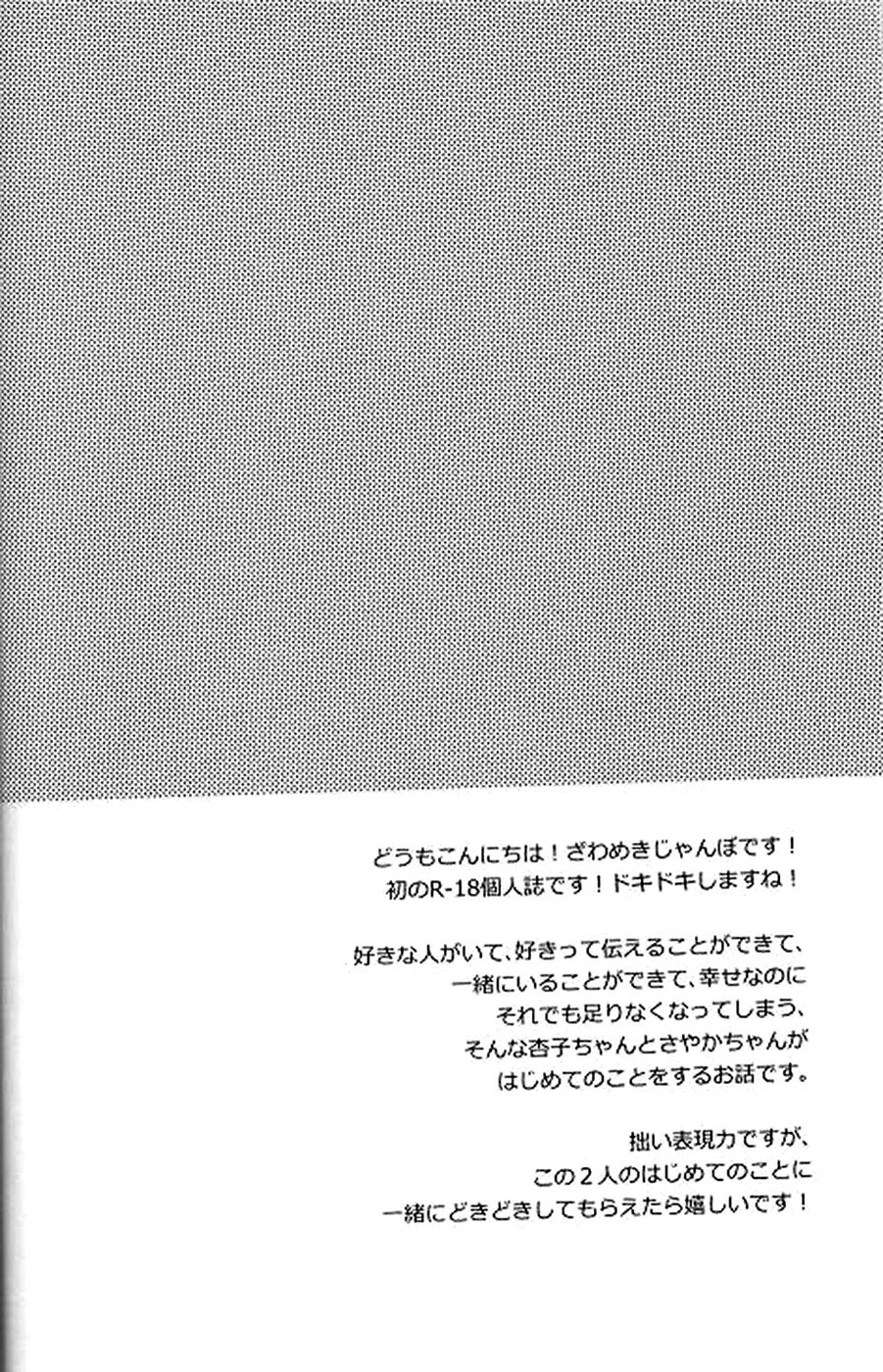 Hajimete no Koto page 3 full