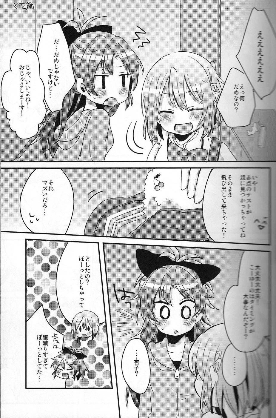 Hajimete no Koto page 8 full