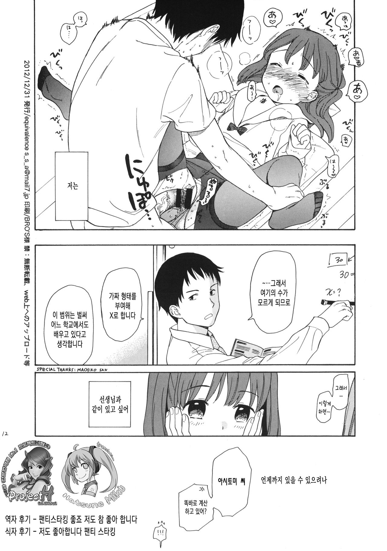 Benkyou no Sahou page 12 full