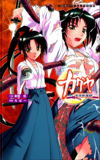 [Arai Yuu × Rover] Kaguya Jou-samurai Zanma Roku | Kaguya: Tale of the Demon Slayer Samurai Girl cover