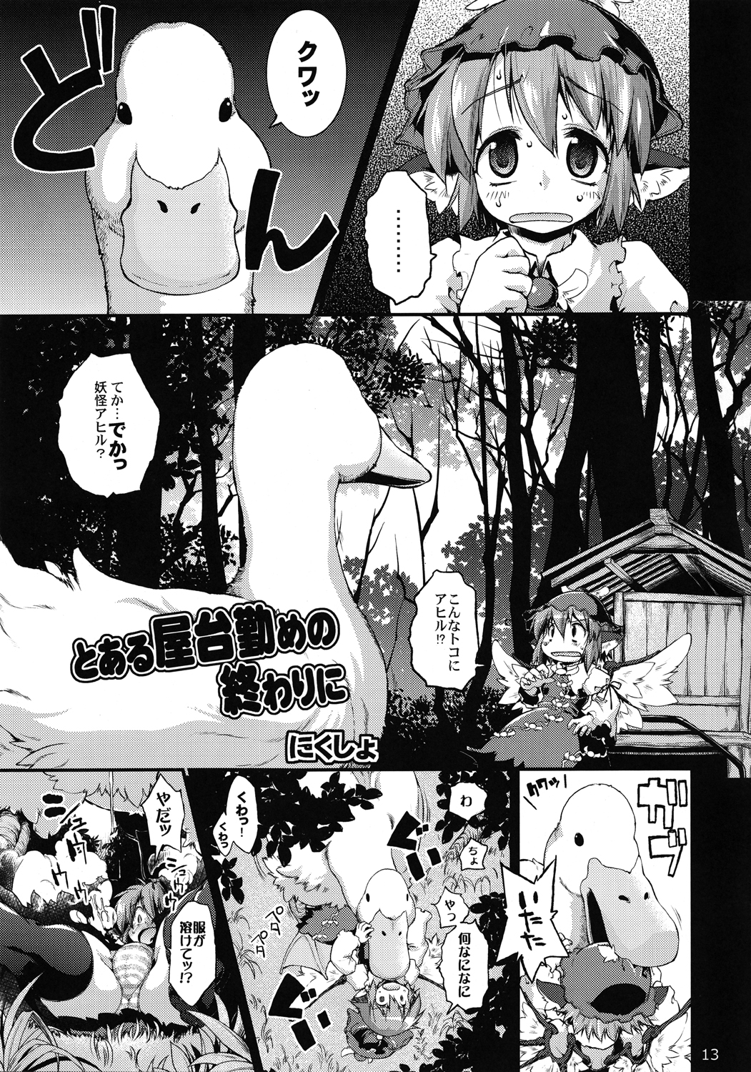 Touhou Ishu Kan Goudou page 12 full