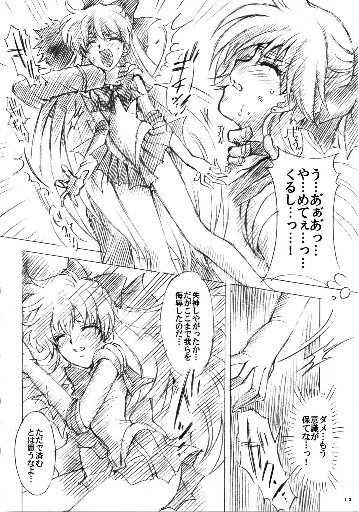 Gisei to Inori wo... page 10 full