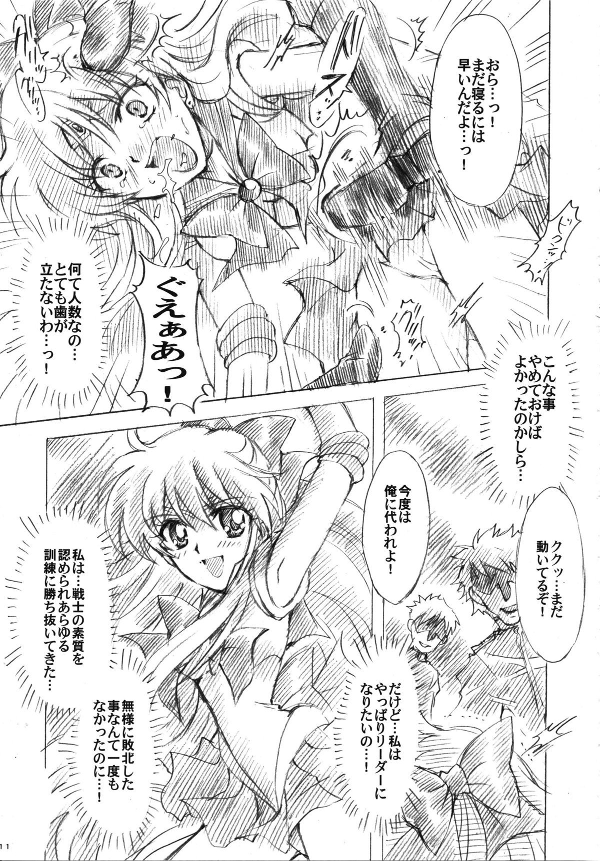 Gisei to Inori wo... page 11 full