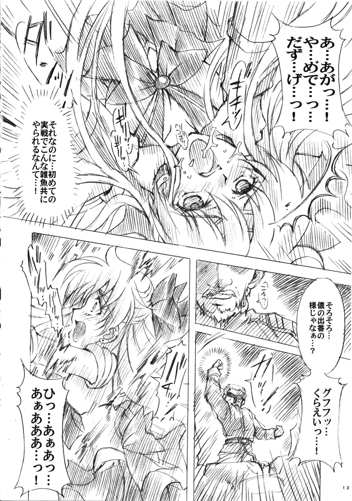 Gisei to Inori wo... page 12 full