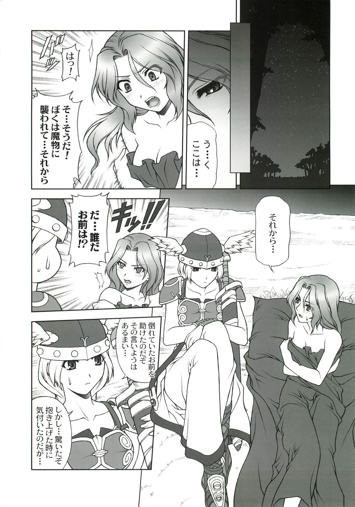 THE EXPERIENCE OF WALKURE page 4 full