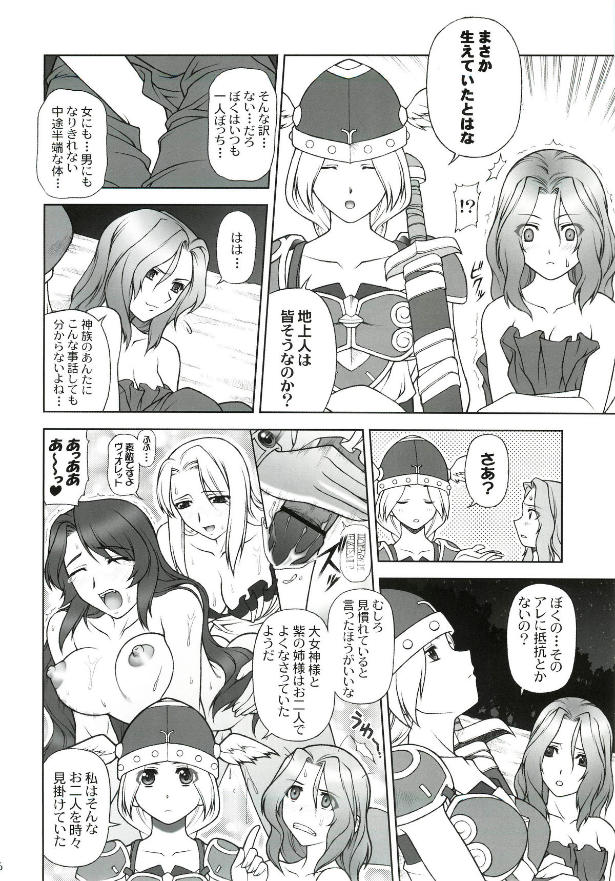 THE EXPERIENCE OF WALKURE page 5 full