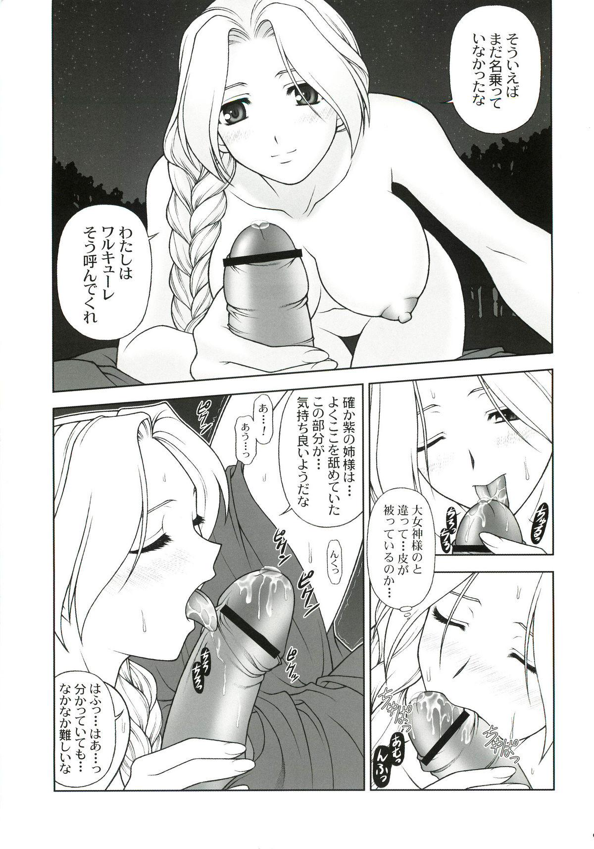 THE EXPERIENCE OF WALKURE page 8 full