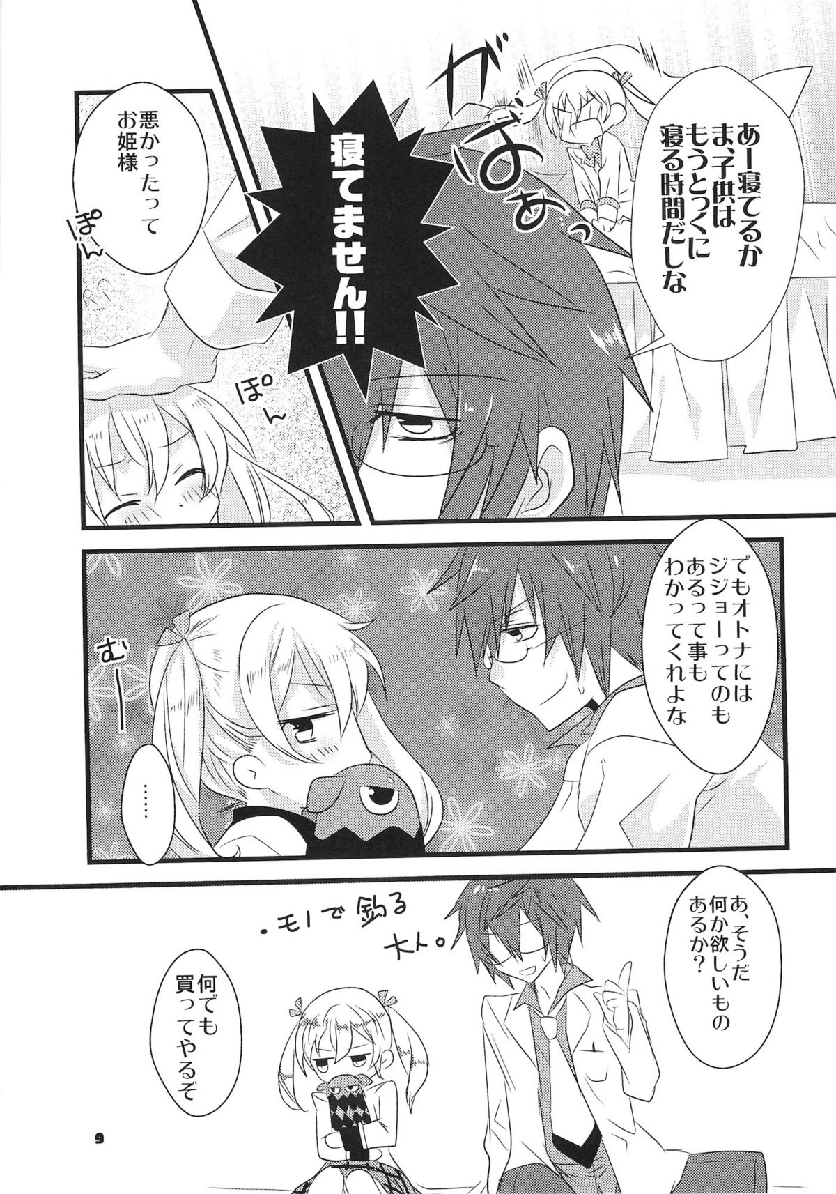 Dear my teacher page 9 full