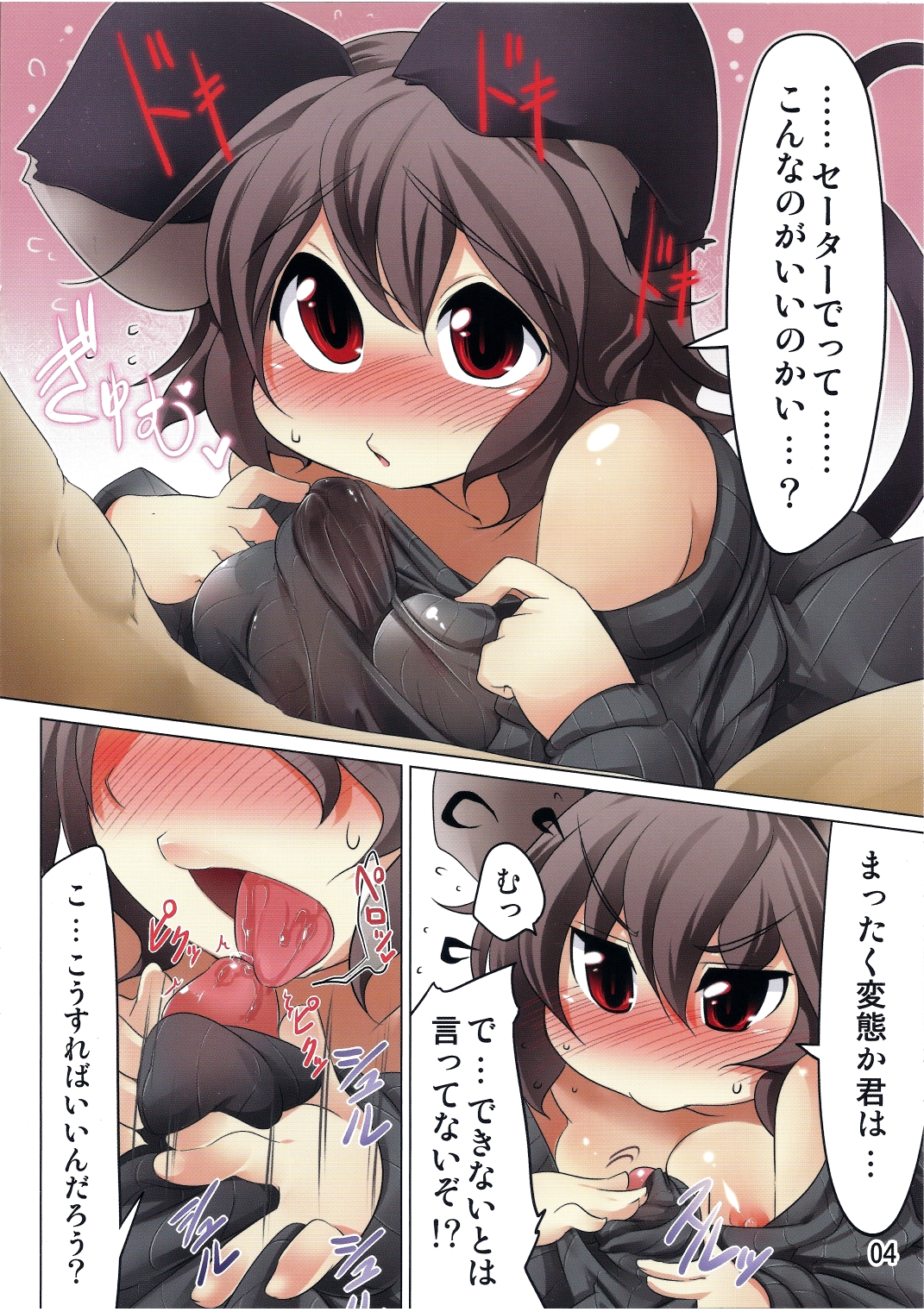 TateSweater no Nazrin page 4 full