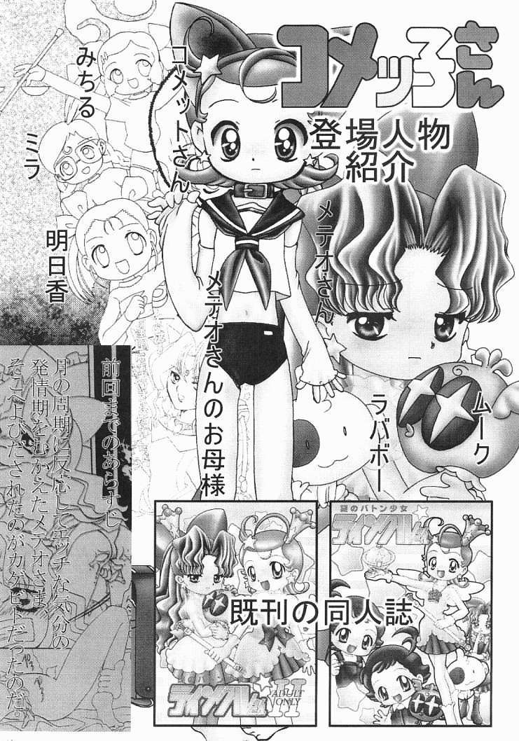 Comekko-san page 4 full
