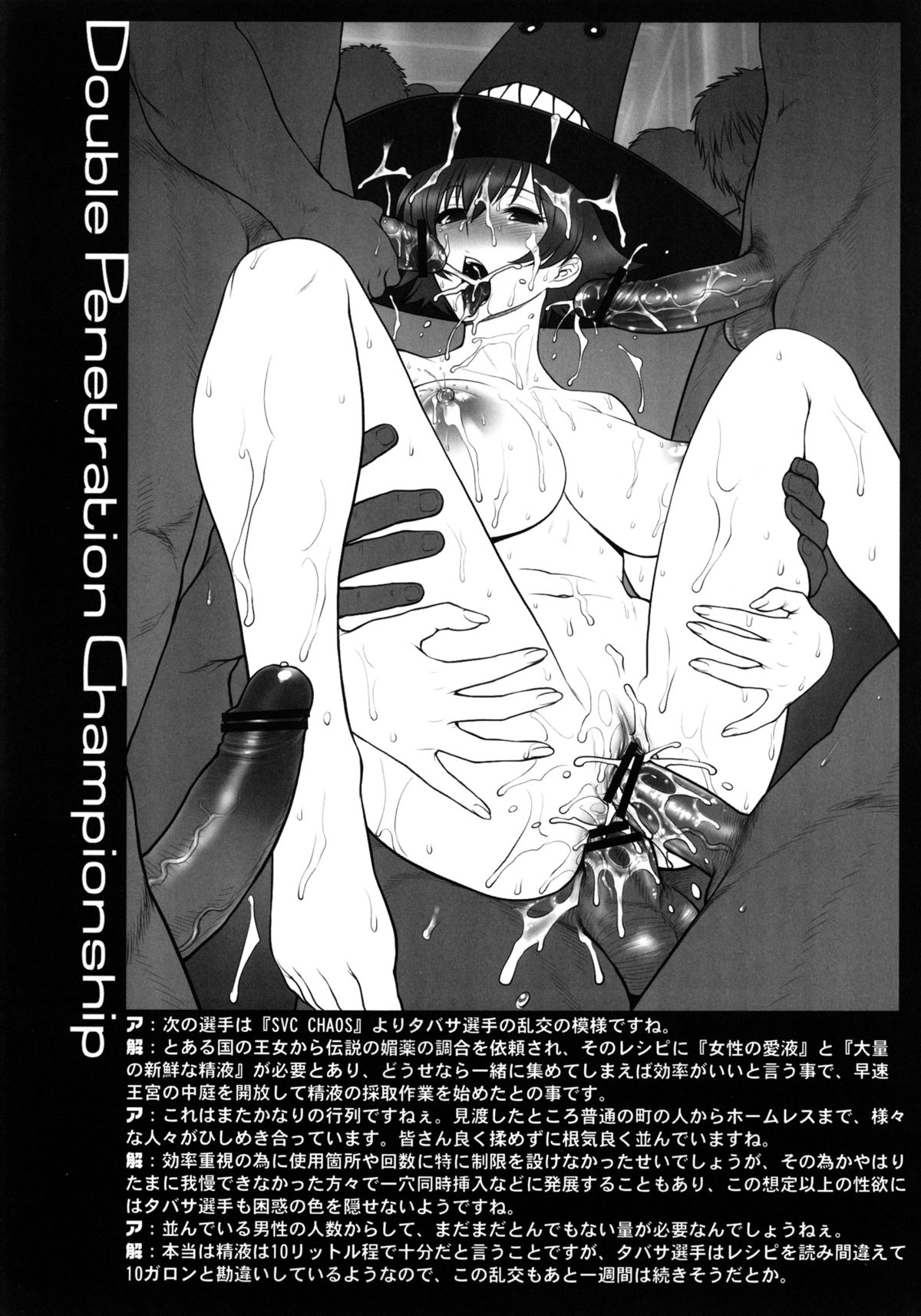 Todoroke! WP Senshuken! page 12 full