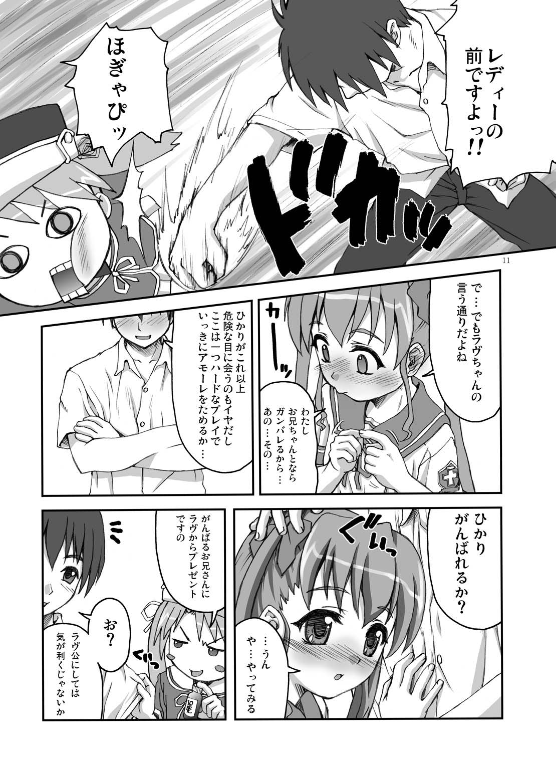 Little My Sister page 11 full