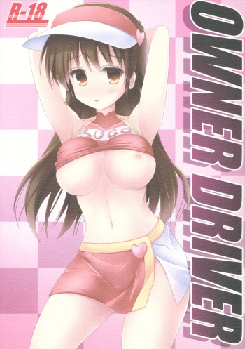 (SC57) [ARCHF (Riki)] OWNER DRIVER (Future GPX Cyber Formula) cover