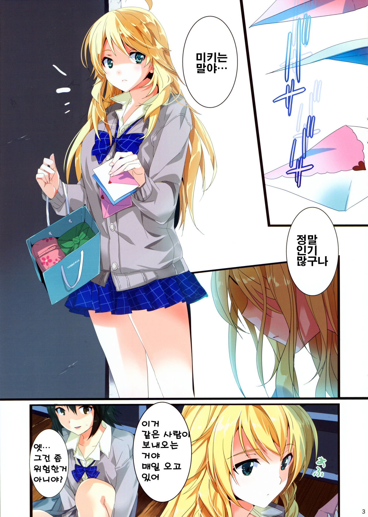 Sayonara Love Letter | 바이바이 러브 레터 page 2 full