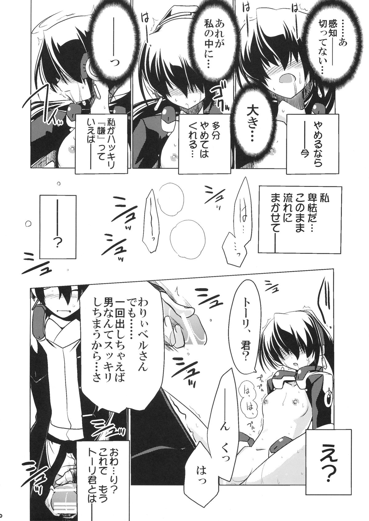 Nakanu Nara Haiten page 10 full