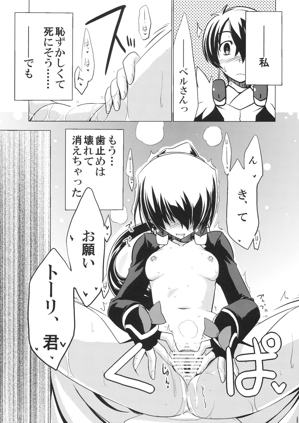 Nakanu Nara Haiten page 11 full