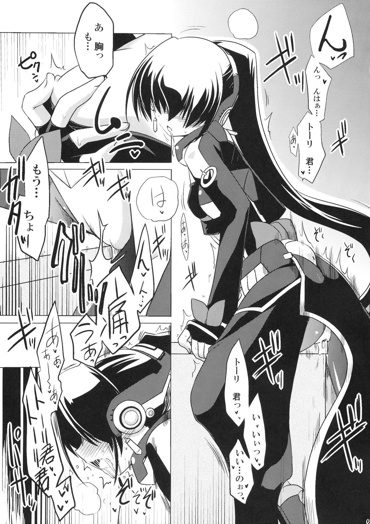 Nakanu Nara Haiten page 5 full