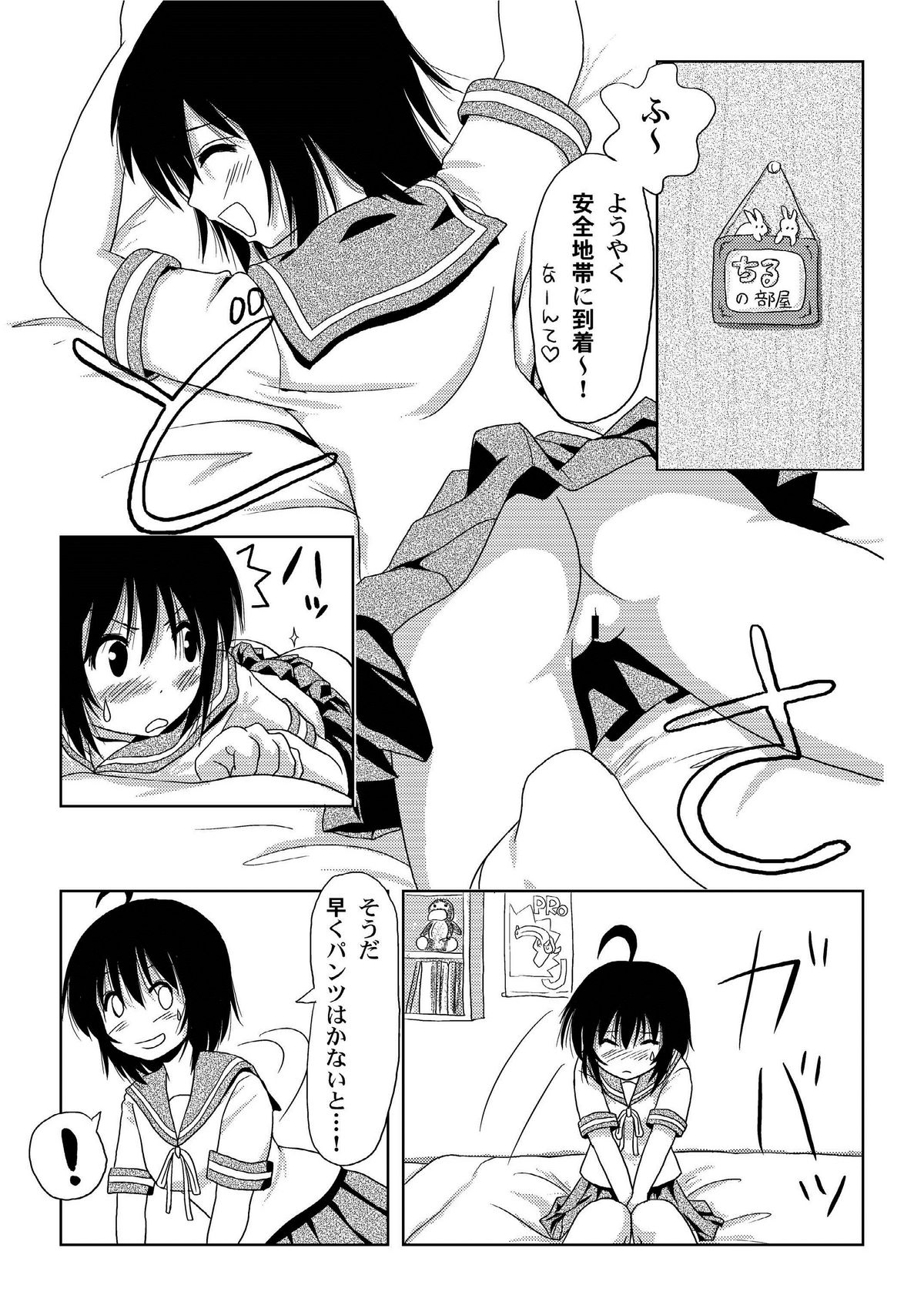 Chiru Roshutsu 1 page 11 full
