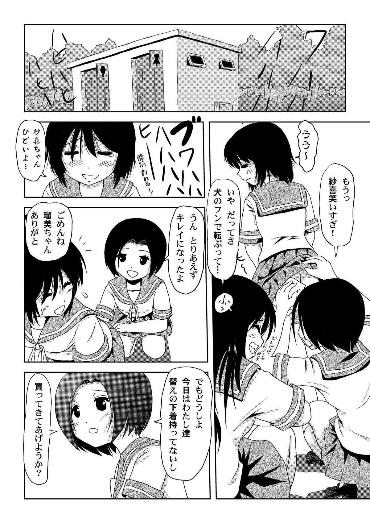 Chiru Roshutsu 1 page 5 full