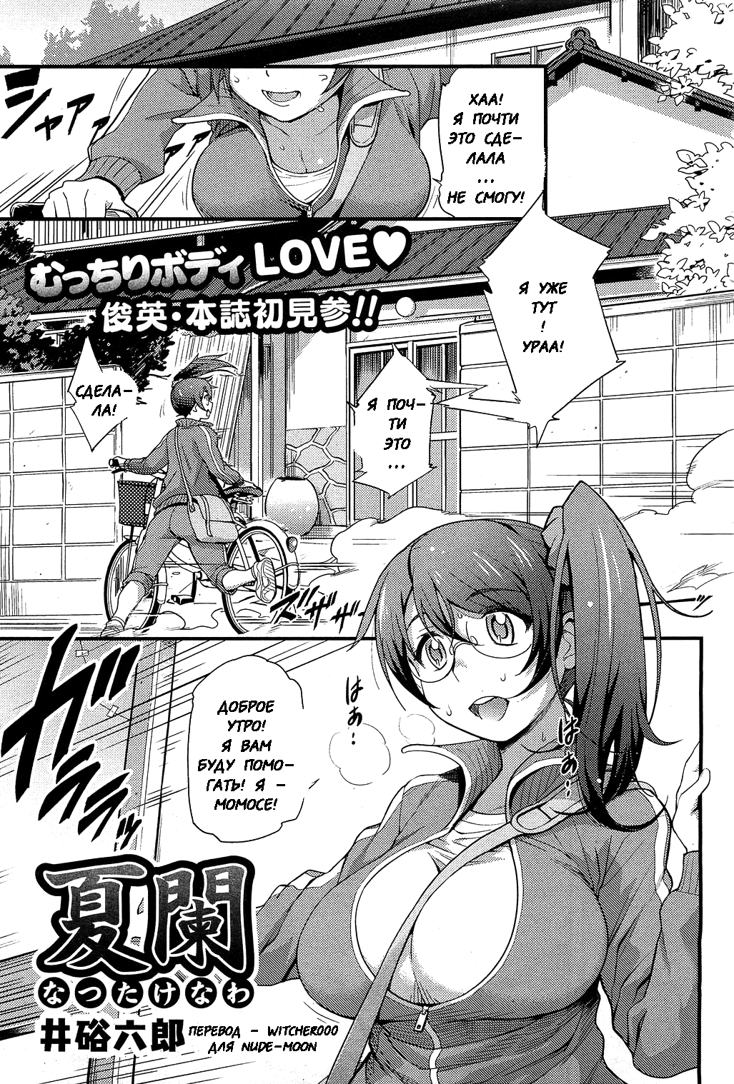 Natsu Takenawa | Peak of Summer page 1 full