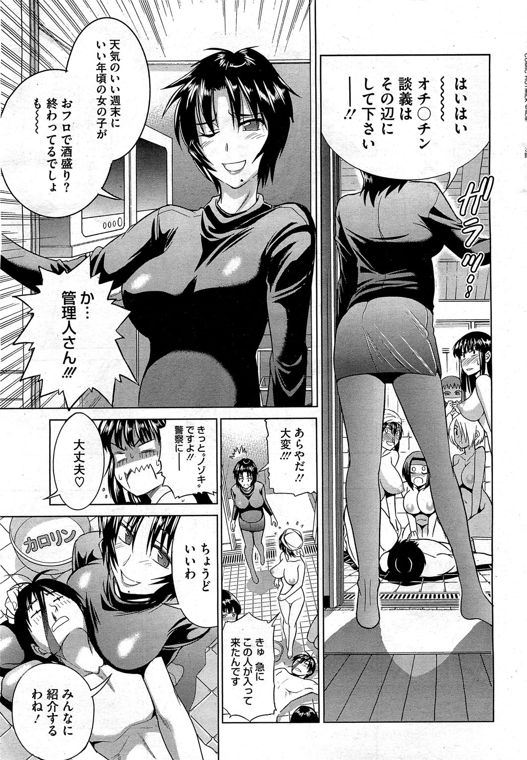 Mojo! -Motenai Girls- page 5 full